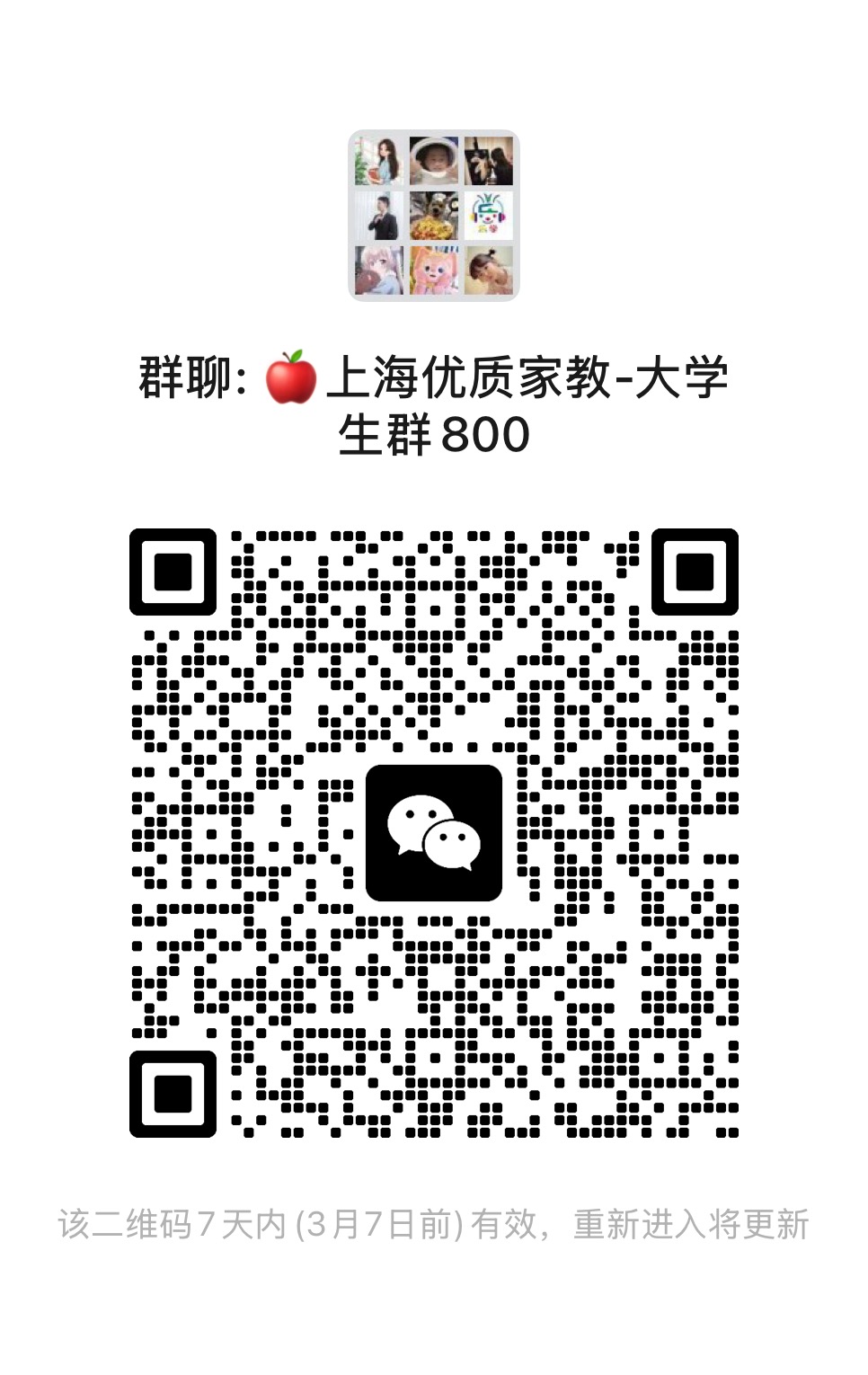 大学生群二维码